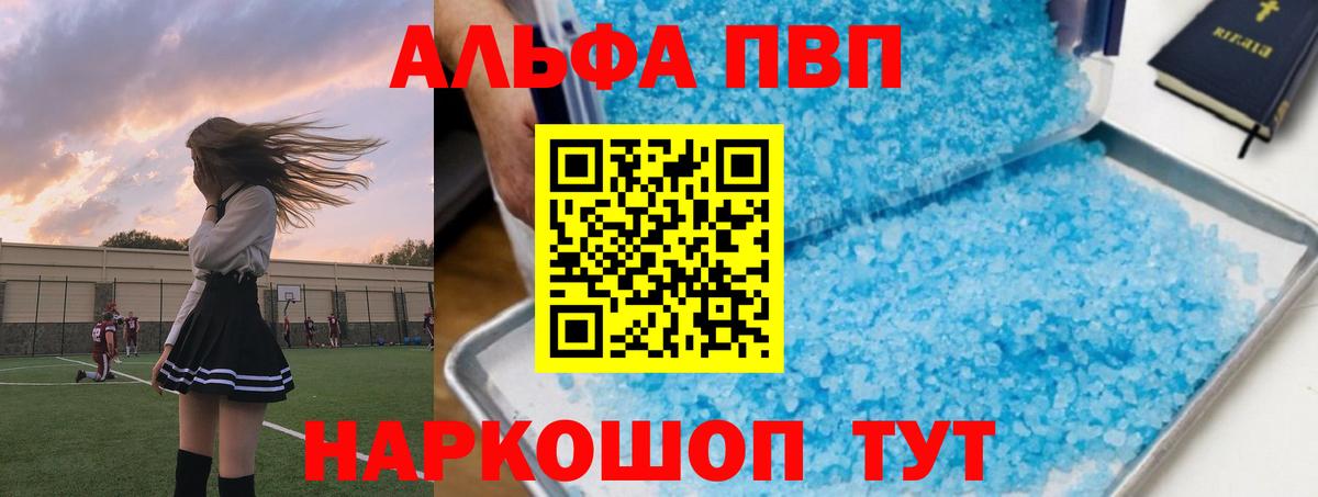 Alfa_PVP Crystall Ревда