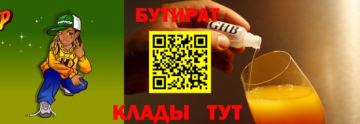 Бутират  БУТИРАТ бутик  Вход с VPN  Ревда 