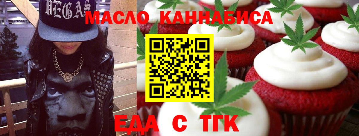 Ревда  Еда ТГК конопля  Вход с VPN 