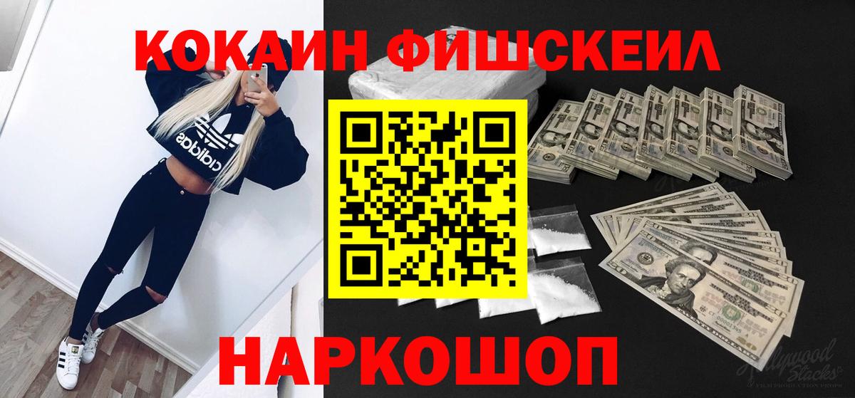 Cocaine Fish Scale  Кокаин Боливия  COCAIN  Ревда  Вход с VPN 