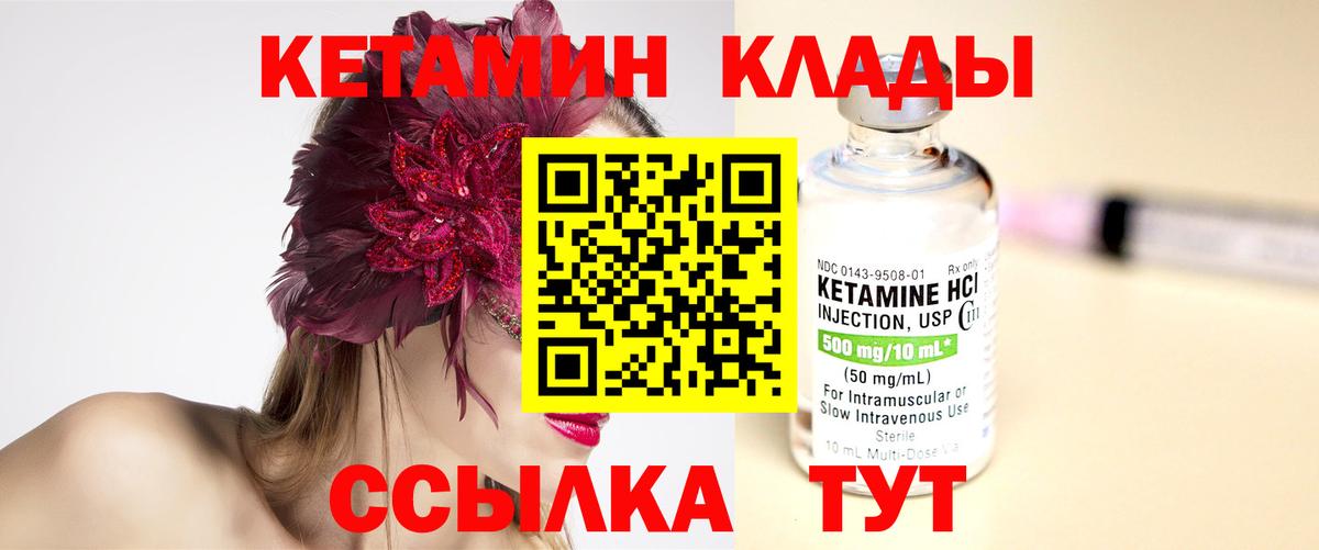 КЕТАМИН VHQ  Вход с VPN  КЕТАМИН VHQ  Ревда 
