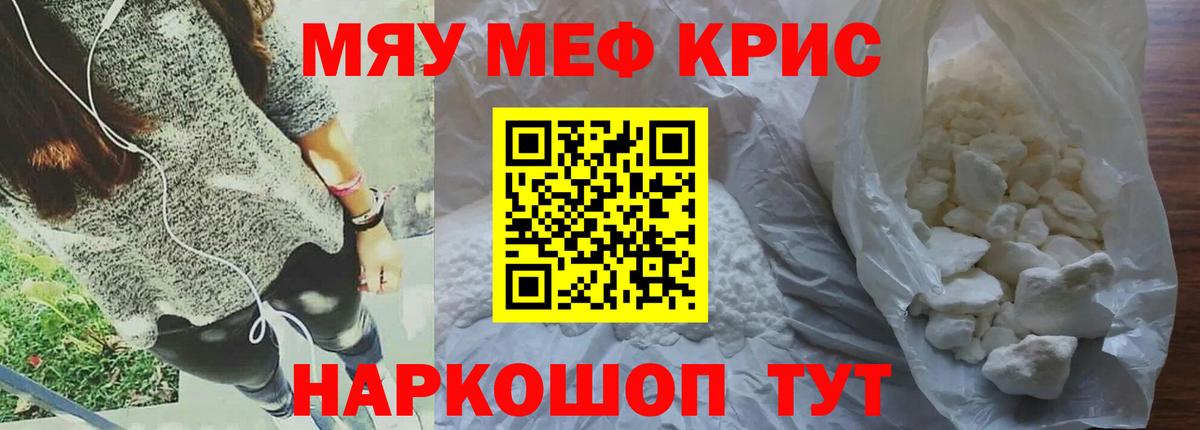 Мефедрон мука Ревда