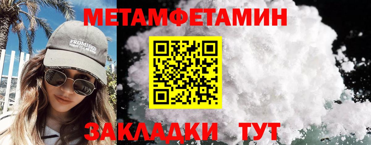 МЕТАМФЕТАМИН Methamphetamine  Вход с VPN  МЕТАМФЕТАМИН Methamphetamine  Ревда 